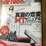 2017年9月号driverの雑誌はMT特集